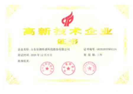 高新技術(shù)企業(yè)證書