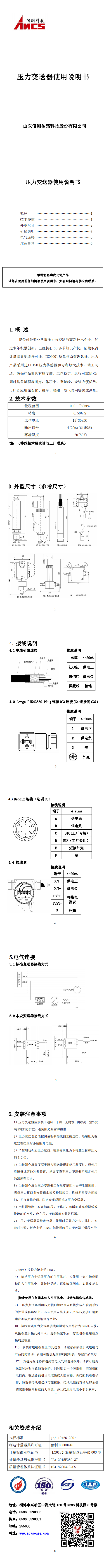 CS20系列通用說明書_0.png