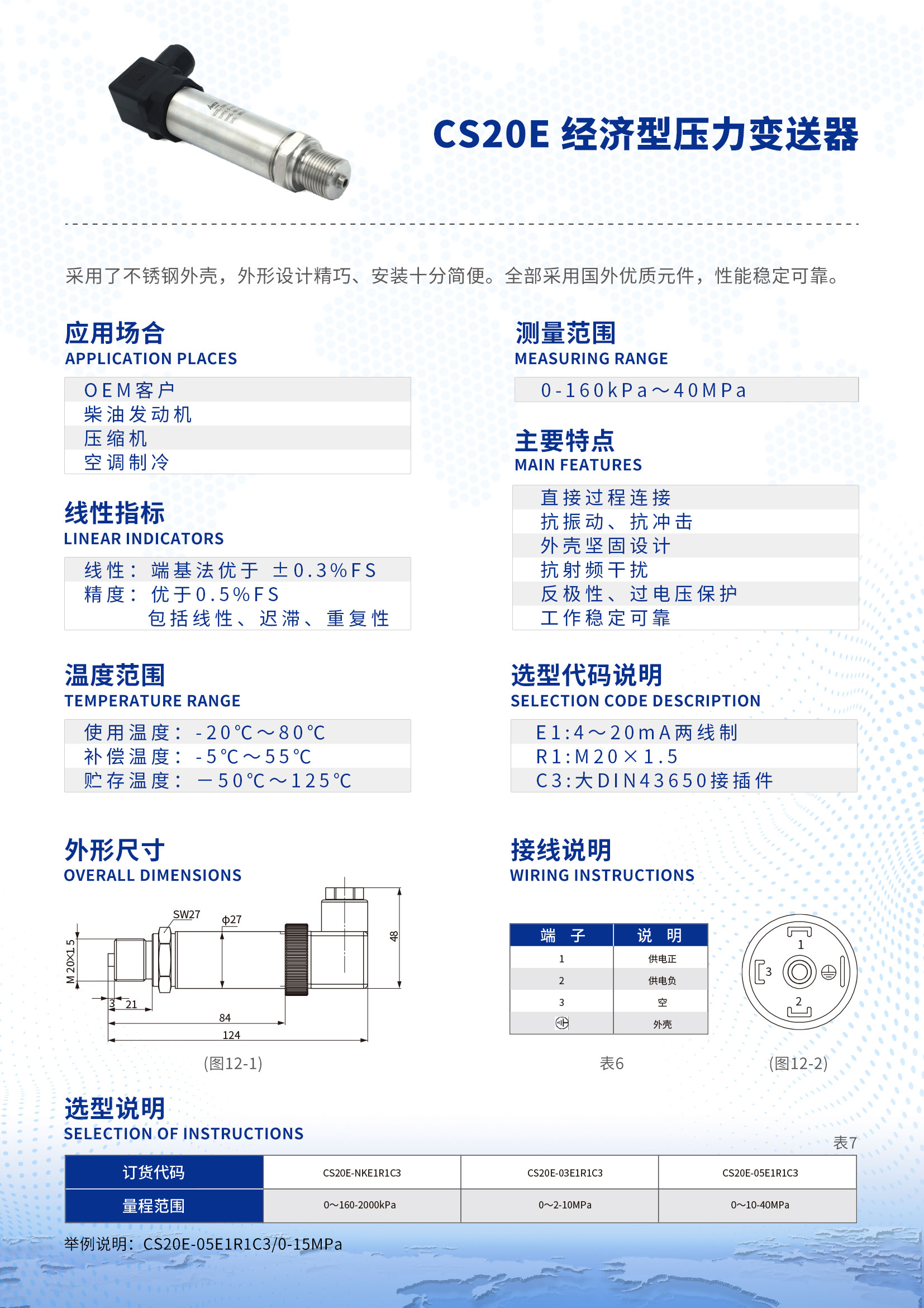 CS20E經(jīng)型壓力變送器詳情頁1.jpg