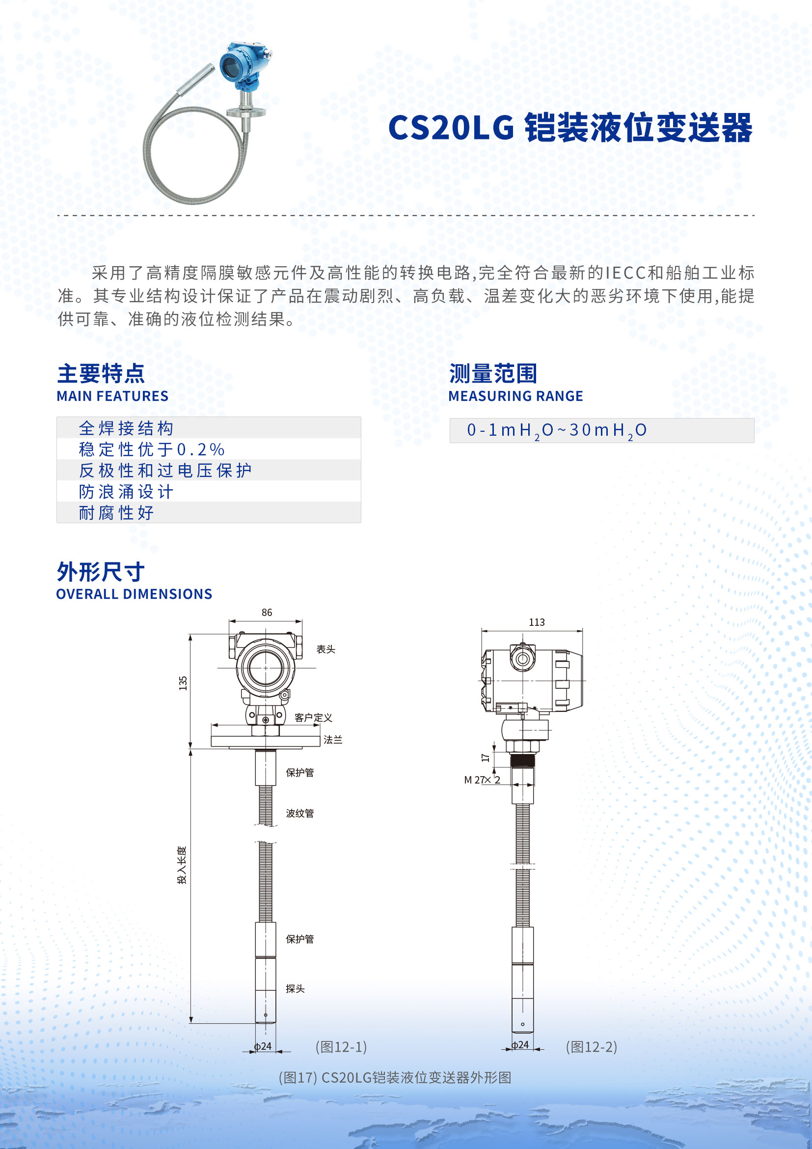 CS20LG鎧裝液位變送器詳情頁1.jpg