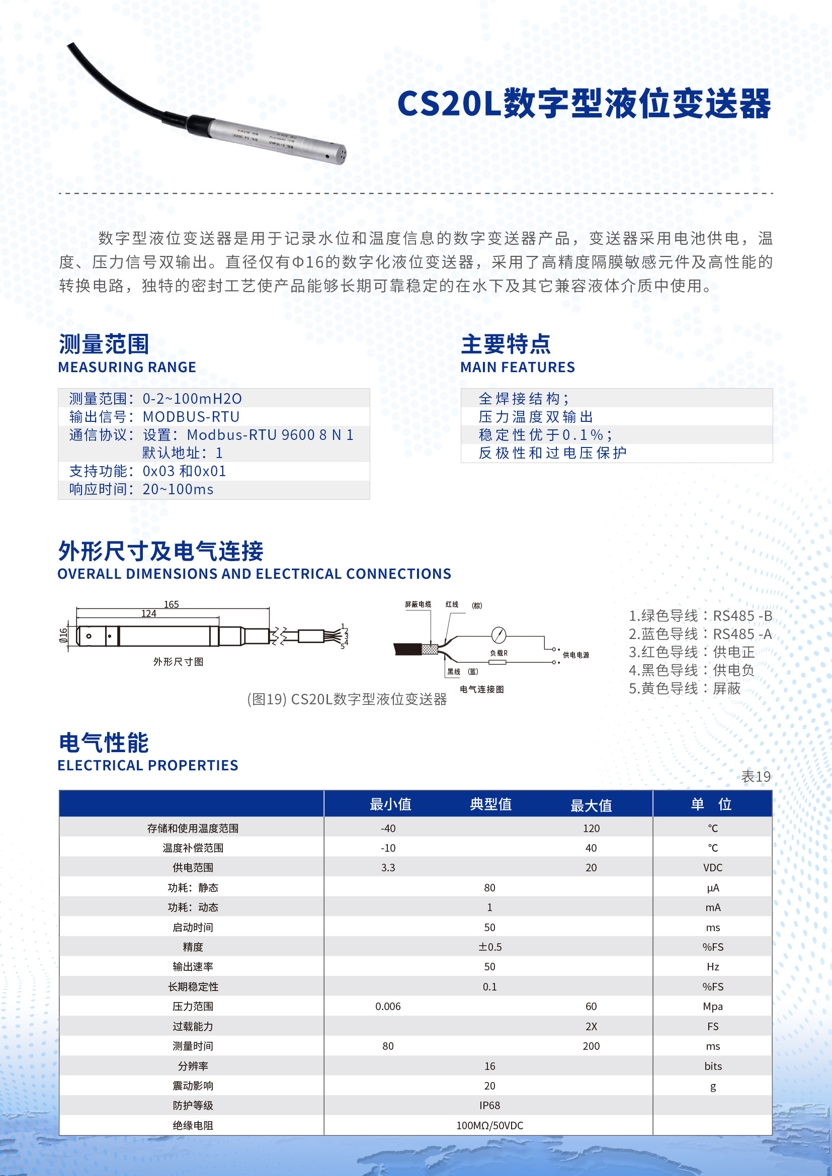 CS20L數(shù)字型液位變送器詳情頁1.jpg