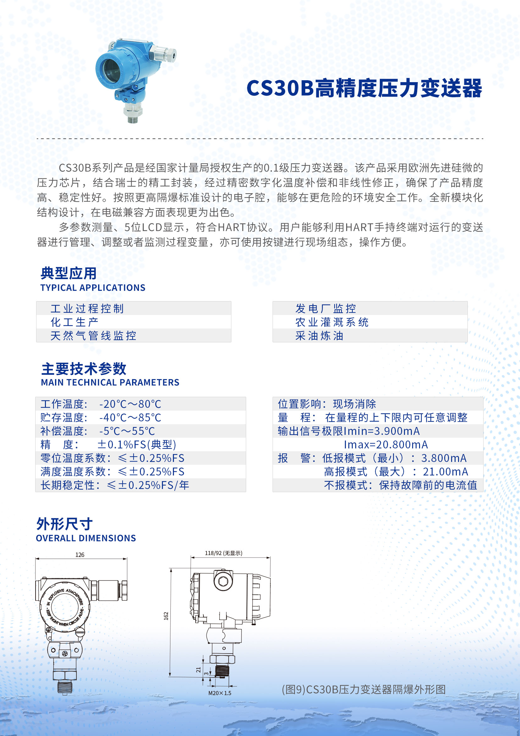 CS30B高精度壓力變送器詳情頁1.jpg