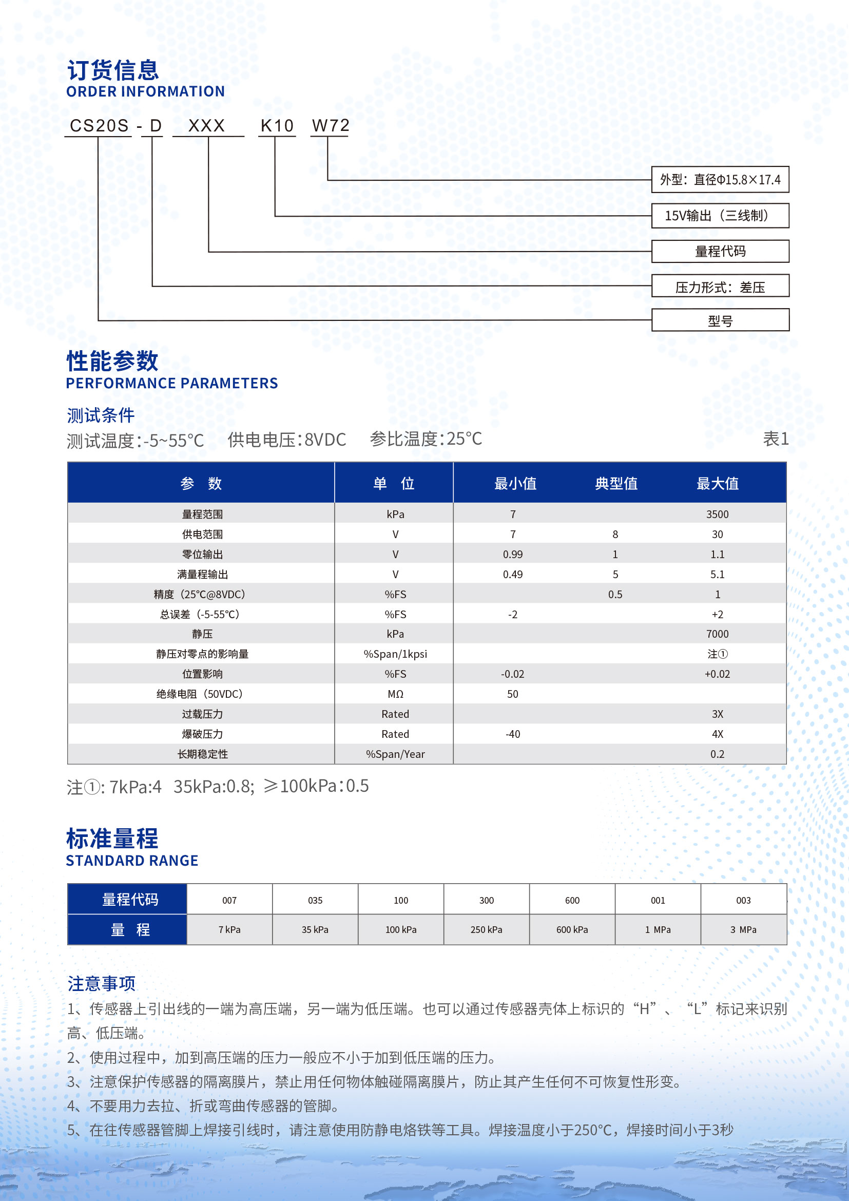 CS20S-D-電壓放大型硅壓阻式隔離膜差壓傳感器詳情頁2.jpg