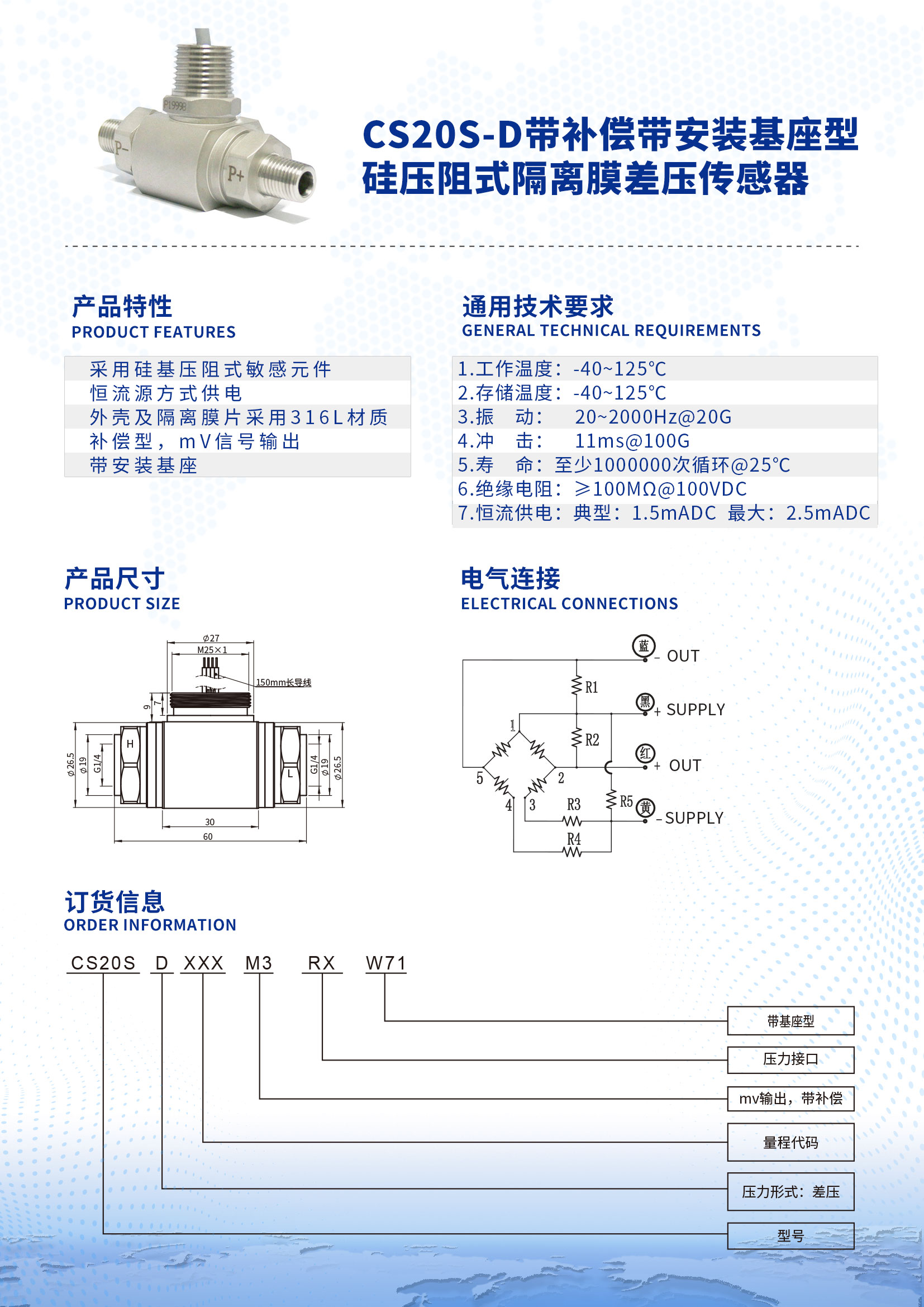 CS20S-D帶補(bǔ)償帶安裝基座型硅壓阻式隔離膜差壓傳感器詳情頁(yè)1.jpg