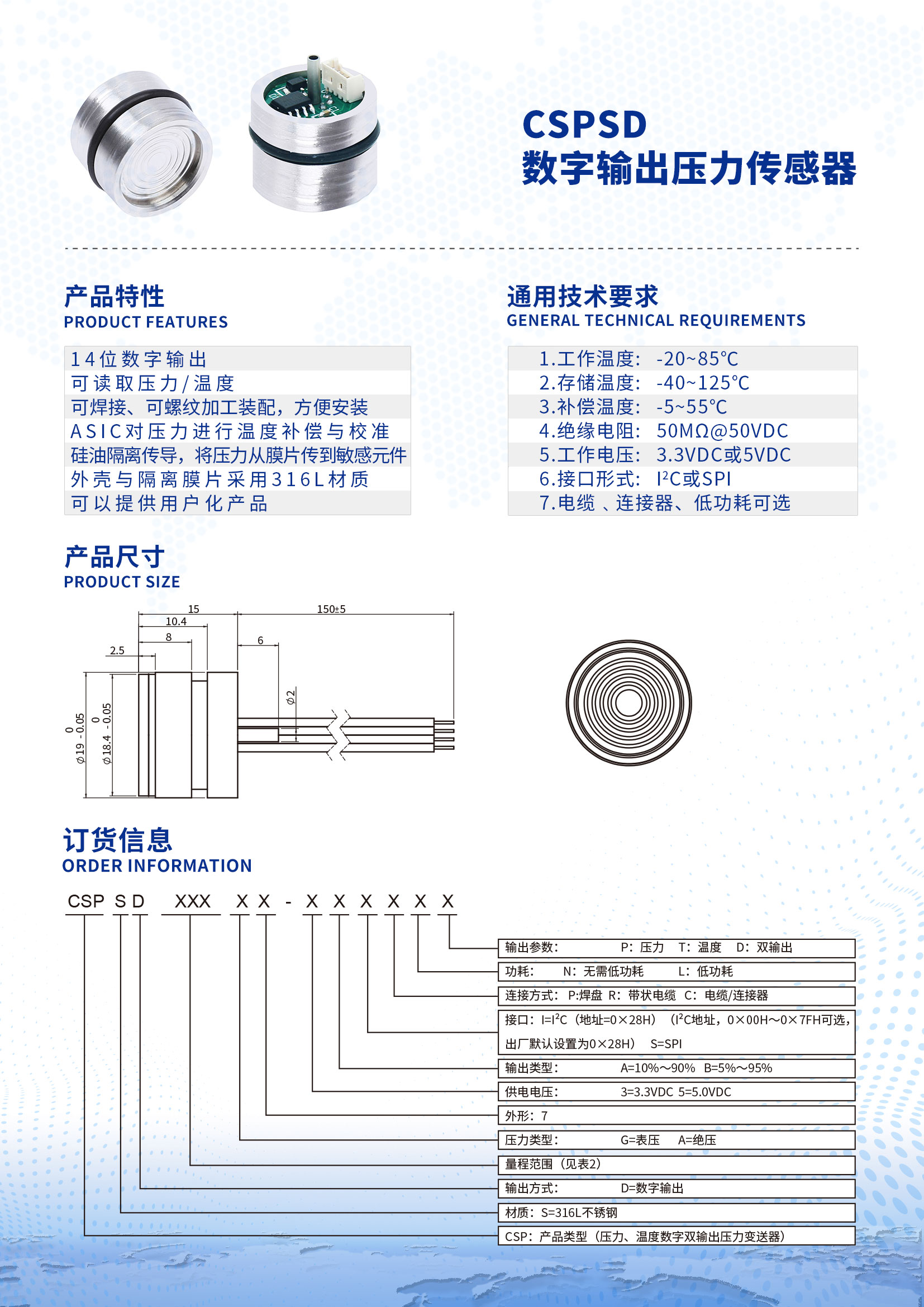 CSPSD數(shù)字輸出壓力傳感器詳情頁1.jpg