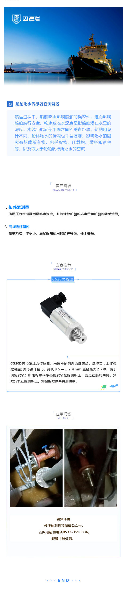 因德瑞 _ CS20D船舶吃水傳感器應(yīng)用案例分享_壹伴長圖1.jpg