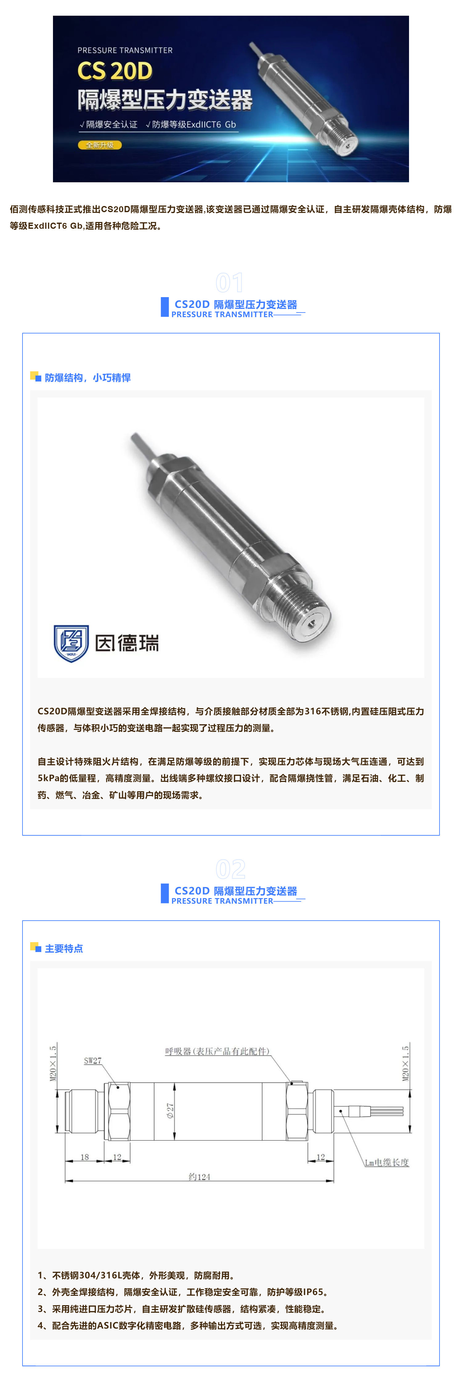 CS20D壓力變送器 隔爆安全有保證！_壹伴長圖1.jpg